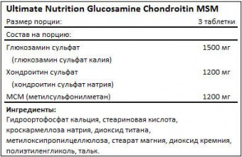 Ultimate Nutrirtion Глюкозамин и Хондроитин Glucosamine Chondroitine MSM 90 табл